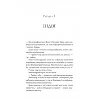 Сплетені стежки. Книга 1
