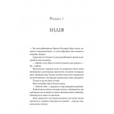 Сплетені стежки. Книга 1