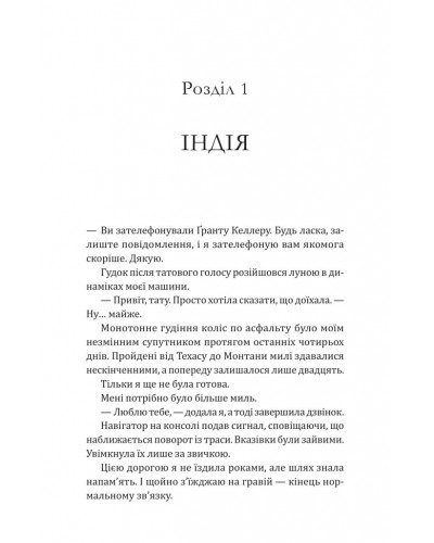 Сплетені стежки. Книга 1