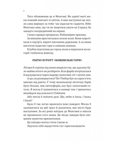 Сплетені стежки. Книга 1