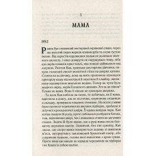 Там, де співають раки