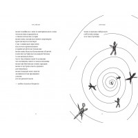 Тіло, мій дім