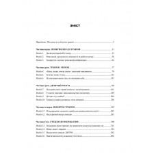 Тіло веде лік. Як лишити психотравми в минулому