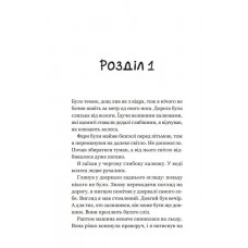 Третій візит до кафе на краю світу