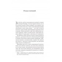 Трон зі скла. Книга 1