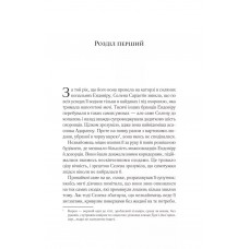 Трон зі скла. Книга 1