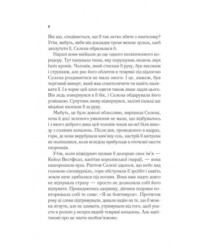 Трон зі скла. Книга 1