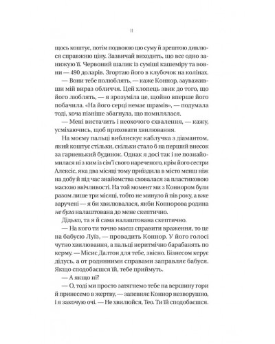 Убивчий холод. Кейт Еліс Маршалл Убивчий холод. Кейт Еліс Маршалл