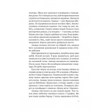 Убивство для тебе, убивство для мене