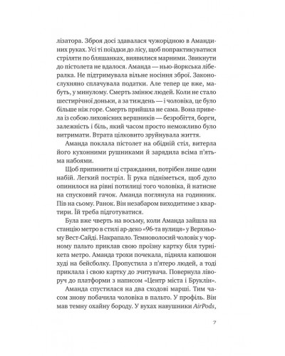 Убивство для тебе, убивство для мене Убивство для тебе, убивство для мене