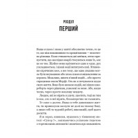 Улюблена дівчина