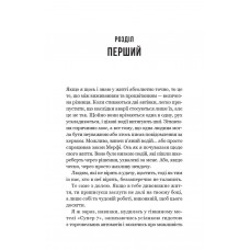 Улюблена дівчина