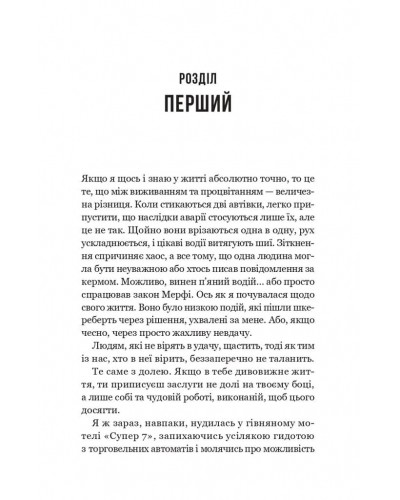 Улюблена дівчина Улюблена дівчина
