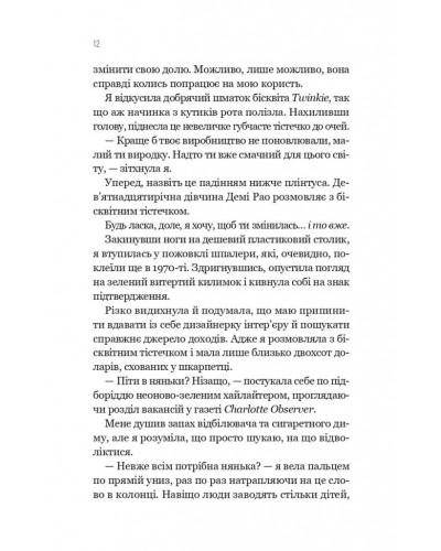 Улюблена дівчина Улюблена дівчина