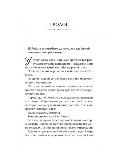 Усе в його поцілунку. Бріджертони. Книга 7