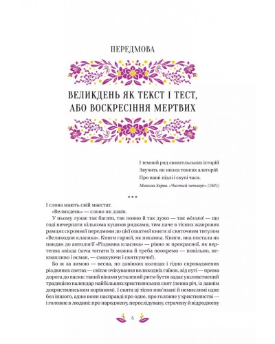 Великодня класика