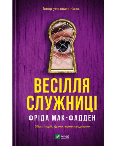 Весілля служниці