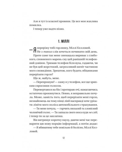 Весілля служниці