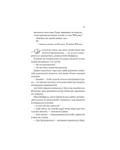 Бріджертони. Книга 2. Віконт, який мене кохав