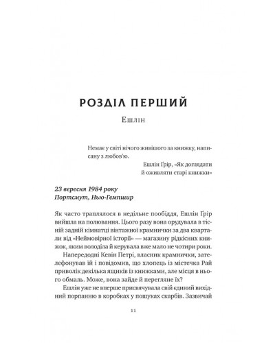 Відлуння старих книжок Відлуння старих книжок