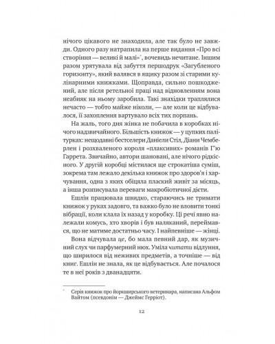 Відлуння старих книжок Відлуння старих книжок