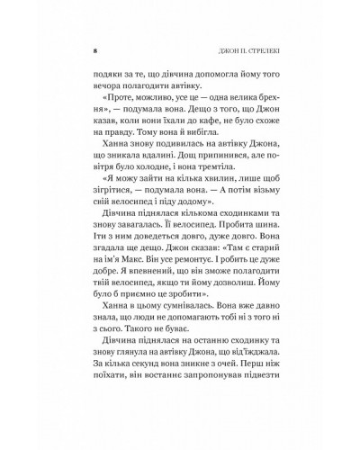 Новий відвідувач кафе на краю світу