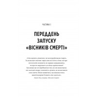 Він перший помре в кінці