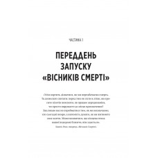 Він перший помре в кінці