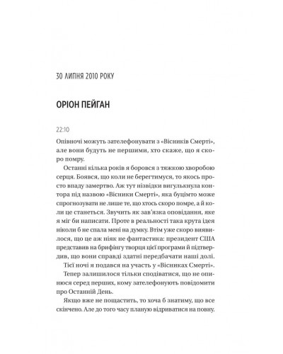 Він перший помре в кінці Він перший помре в кінці
