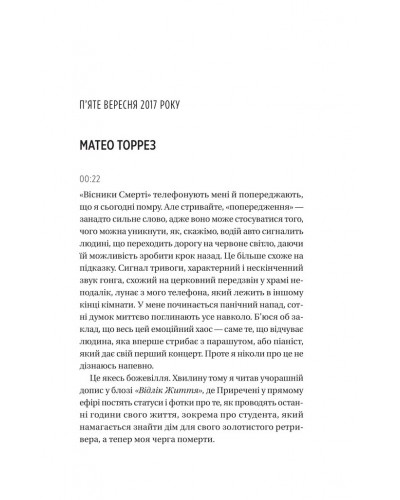 Вони обидва помруть у кінці