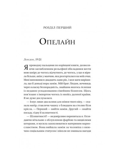 Загублена книгарня