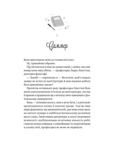 Зіткнення. За межами льоду. Книга 1 Зіткнення. За межами льоду. Книга 1