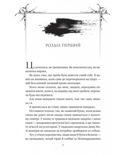 Змія й крила ночі. Книга 1 + суперобкладинка Змія й крила ночі. Книга 1 + суперобкладинка