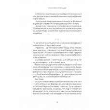 Психологія грошей. Вічні уроки багатства, жадібності та щастя