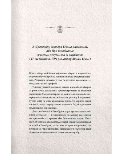 Анатомія: історія кохання Анатомія: історія кохання