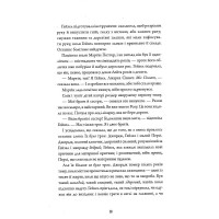 Безсмертя: історія кохання