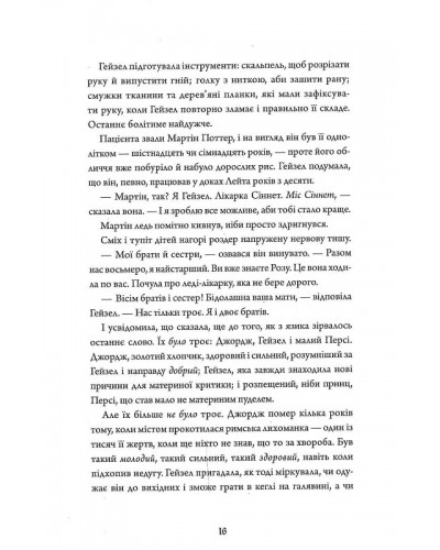 Безсмертя: історія кохання