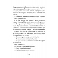 Опівнічна бібліотека