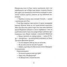 Опівнічна бібліотека