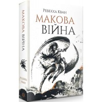 Макова війна